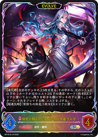 佰死と佰亡の六銘伝・イルゼ&ウルゼ（BP18-SL18）［SL］