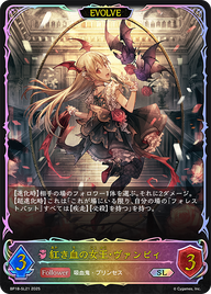 紅き血の女王・ヴァンピィ（BP18-SL21）［SL］