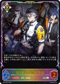 魔汚区役所職員・災藤（BP18-SL27）［SL］