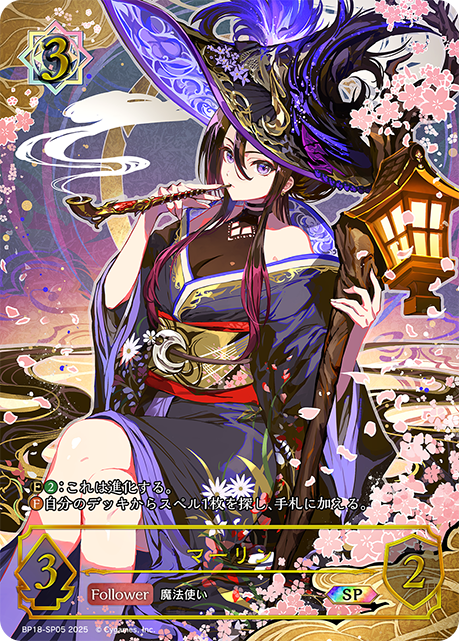マーリン（BP18-SP05）［SP］