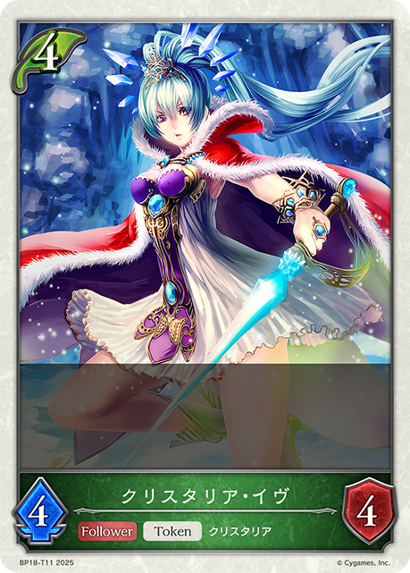 クリスタリア・イヴ（BP18-T11）［-］