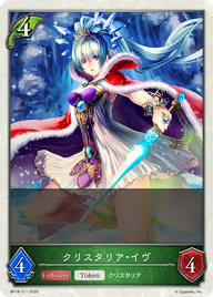 クリスタリア・イヴ（BP18-T11）［-］