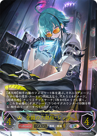 全識の六銘伝・シンラ（BP18-U02）［UR］