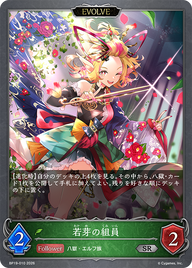 若芽の組員（BP19-010）［SR］