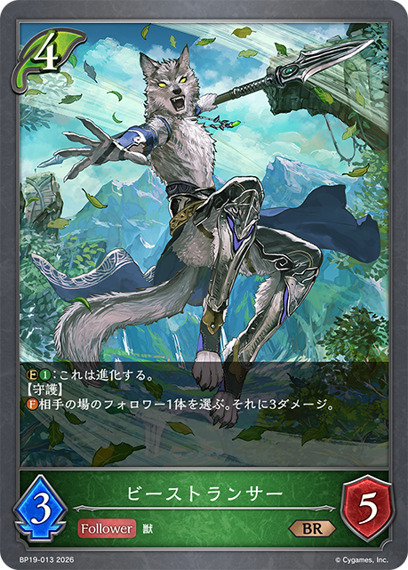 ビーストランサー（BP19-013）［BR］