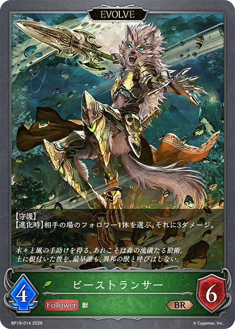 ビーストランサー（BP19-014）［BR］