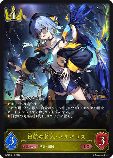 出航の咎人・バルバロス（BP19-019）［LG］