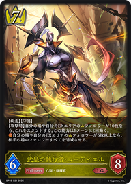 武皇の執行者・レーディエル（BP19-021）［LG］