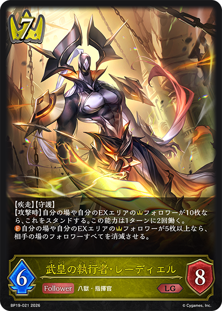 武皇の執行者・レーディエル（BP19-021）［LG］