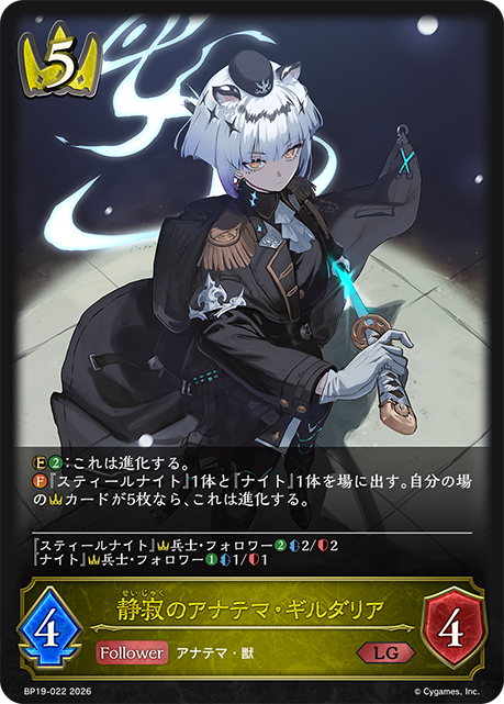 静寂のアナテマ・ギルダリア（BP19-022）［LG］
