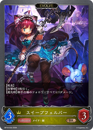 スイープフェルパー（BP19-033）［BR］