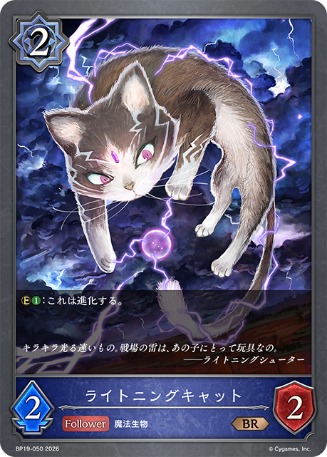ライトニングキャット（BP19-050）［BR］