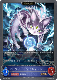 ライトニングキャット（BP19-051）［BR］