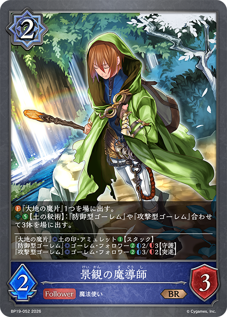 景観の魔導師（BP19-052）［BR］