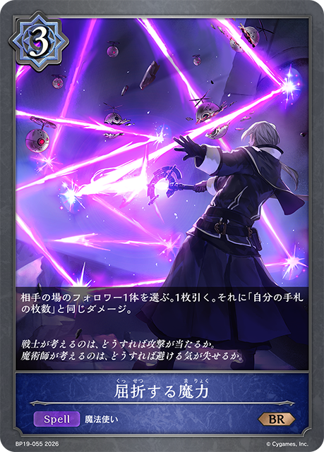 屈折する魔力（BP19-055）［BR］