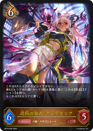 遊猟の咎人・アンテマリア（BP19-056）［LG］