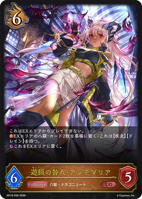 遊猟の咎人・アンテマリア（BP19-056）［LG］