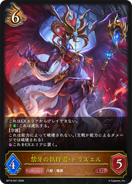 禁牙の執行者・ドラズエル（BP19-057）［LG］