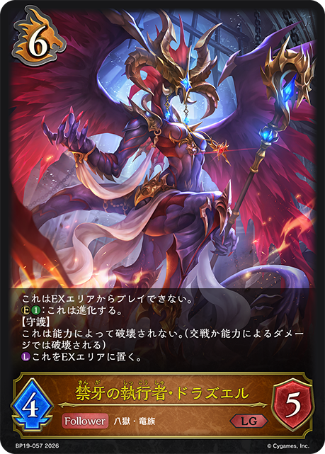 禁牙の執行者・ドラズエル（BP19-057）［LG］