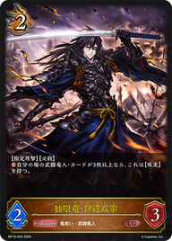 独眼竜・伊達政宗（BP19-059）［LG］
