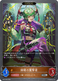 倒壊の襲撃者（BP19-065）［SR］