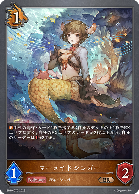 マーメイドシンガー（BP19-070）［BR］