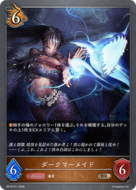 ダークマーメイド（BP19-071）［BR］