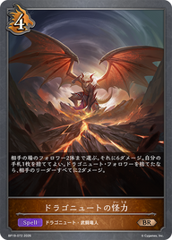 ドラゴニュートの怪力（BP19-072）［BR］