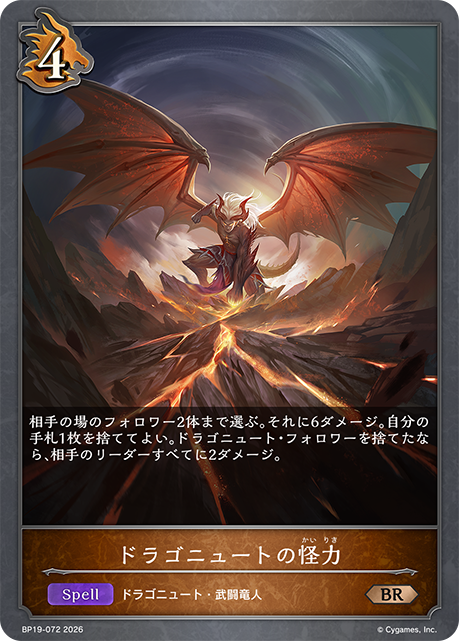 ドラゴニュートの怪力（BP19-072）［BR］