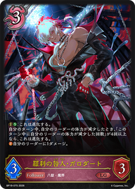 羅刹の咎人・ガロダート（BP19-075）［LG］