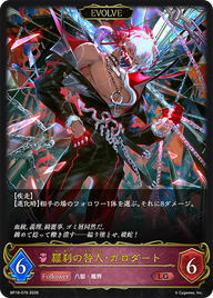 羅刹の咎人・ガロダート（BP19-076）［LG］