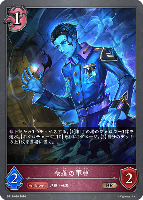 奈落の軍曹（BP19-088）［BR］