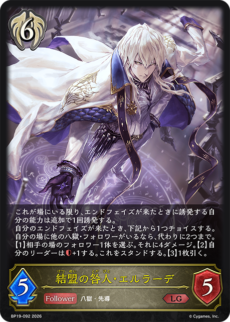 結盟の咎人・エルラーデ（BP19-092）［LG］