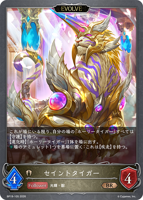 セイントタイガー（BP19-105）［BR］
