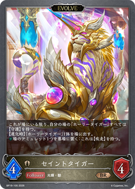 セイントタイガー（BP19-105）［BR］