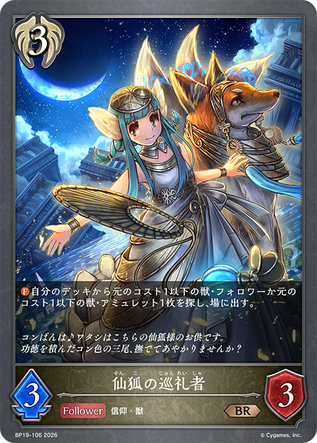 仙狐の巡礼者（BP19-106）［BR］