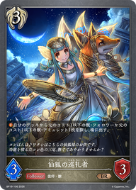仙狐の巡礼者（BP19-106）［BR］