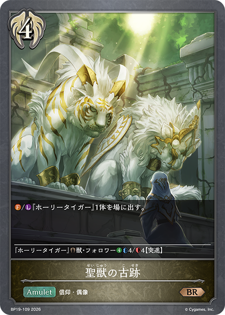 聖獣の古跡（BP19-109）［BR］