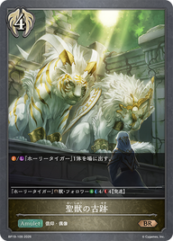 聖獣の古跡（BP19-109）［BR］