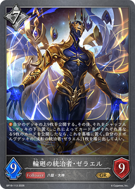 輪廻の統治者・ゼラエル（BP19-113）［GR］