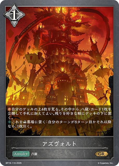 アズヴォルト（BP19-116）［GR］