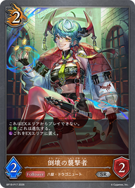 倒壊の襲撃者（BP19-P17）［SR・プレミアム］