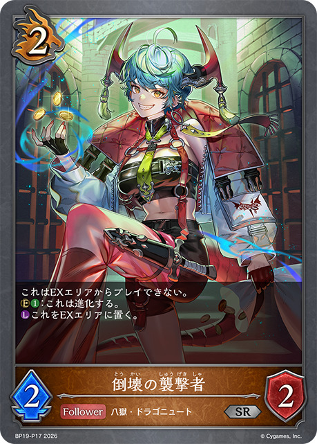倒壊の襲撃者（BP19-P17）［SR・プレミアム］