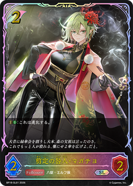 剪定の咎人・マガチヨ（BP19-SL01）［SL］