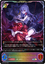 シンフォニアハート・ツヴァイ（BP19-SL04）［SL］
