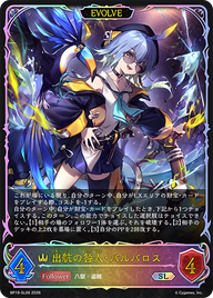 出航の咎人・バルバロス（BP19-SL06）［SL］