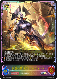 武皇の執行者・レーディエル（BP19-SL07）［SL］