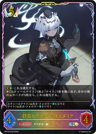 静寂のアナテマ・ギルダリア（BP19-SL08）［SL］