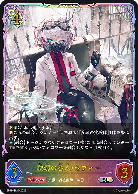 耽溺の咎人・セフィー（BP19-SL10）［SL］