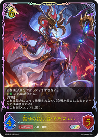 禁牙の執行者・ドラズエル（BP19-SL15）［SL］